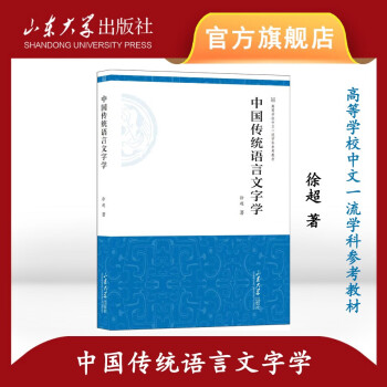 中国传统语言文字学 下载