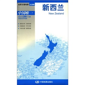 2012新版·世界分国地图·大洋洲：新西兰