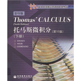  海外优秀数学类教材系列丛书：托马斯微积分 》》 下载