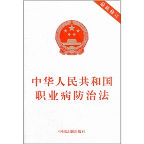 中华人民共和国职业病防治法 下载