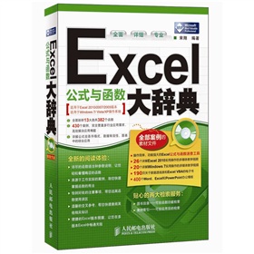 Excel公式与函数大辞典 下载