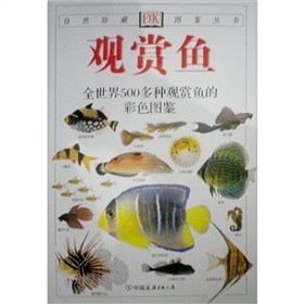 观赏鱼：全世界500多种观赏鱼的彩色图鉴》 下载