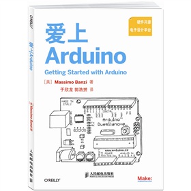 爱上Arduino 下载