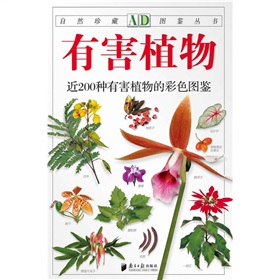 有害植物：近200种有害植物的彩色图鉴 下载