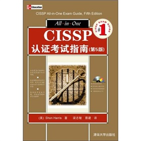 CISSP认证考试指南》 下载