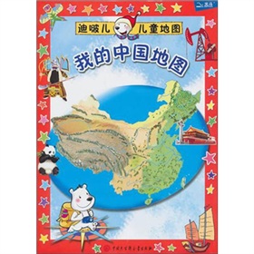 迪啵儿儿童地图：我的中国地图
