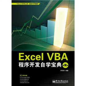 Excel VBA程序开发自学宝典 下载