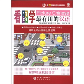 看图轻松学外语系列：看图学最有用的汉语 下载