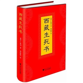 西藏生死书》 下载