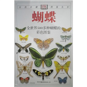  蝴蝶：全世界500多种蝴蝶的彩色图鉴 下载