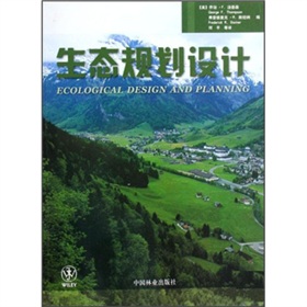 [PDF电子书] 生态规划设计 电子书下载 PDF下载