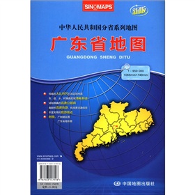 2012新版·中华人民共和国分省系列地图：广东省地图