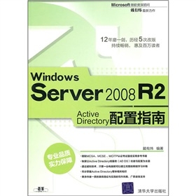 Windows Server 2008 R2 Active Directory配置指南 下载