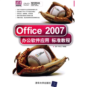 Office 2007办公软件应用标准教程 下载
