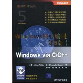 微软技术丛书：Windows核心编程 下载