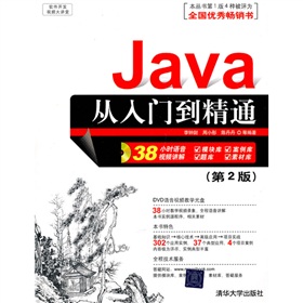 软件开发视频大讲堂：Java从入门到精通 下载