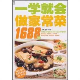 最实用的家庭美食菜谱：一学就会做家常菜1688例 下载