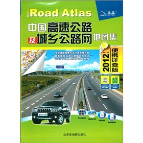  中国高速公路及城乡公路网旅游地图集 》》
