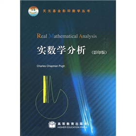 天元基金影印数学丛书：实数学分析