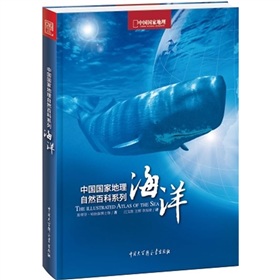  中国国家地理自然百科系列：海洋 下载