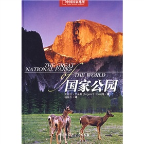 中国国家地理：国家公园