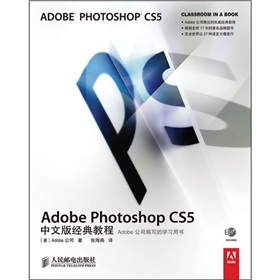 Adobe Photoshop CS5中文版经典教程》 下载