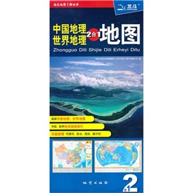 2011年中国地理、世界地理2合1地图 下载