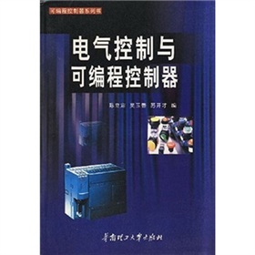[PDF电子书] 电气控制与可编程控制器 电子书下载 PDF下载
