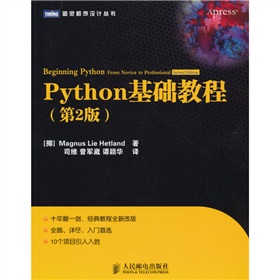 Python基础教程》 下载