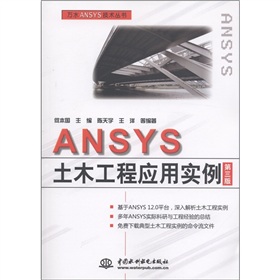 [PDF电子书] ANSYS土木工程应用实例》 电子书下载 PDF下载