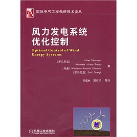 [PDF电子书] 风力发电系统优化控制 电子书下载 PDF下载