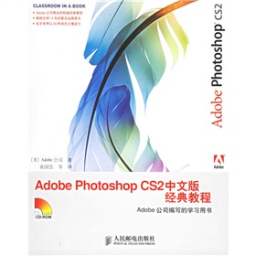  Adobe Photoshop CS2中文版经典教程 下载