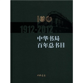 中华书局百年总书目 下载