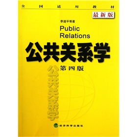 公共关系学 下载