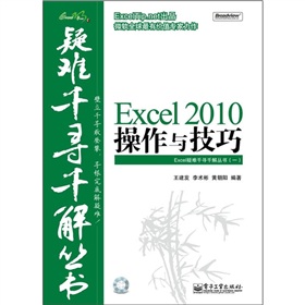 Excel 2010操作与技巧 下载