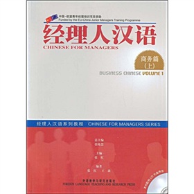 经理人汉语系列教程：经理人汉语 下载