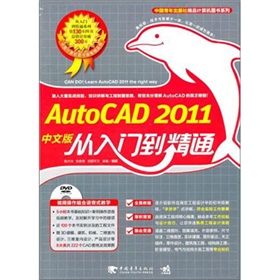 Auto CAD 2011中文版从入门到精通》 下载
