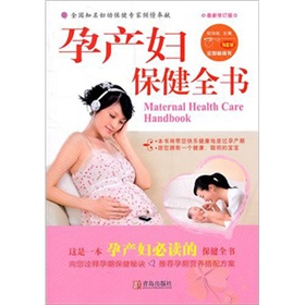  孕产妇保健全书- 