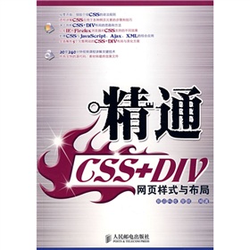 精通CSS+DIV网页样式与布局》 下载