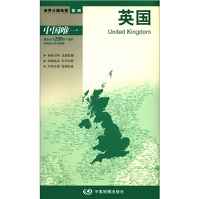 2012新版·世界分国地图·欧洲：英国