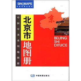 2012北京市地图册