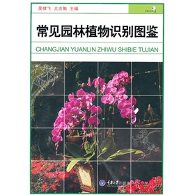 常见园林植物识别图鉴 下载