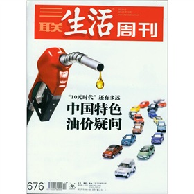 三联生活周刊2012年第13期