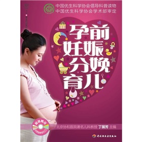 孕前妊娠分娩育儿