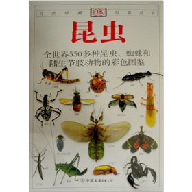 自然珍藏图鉴丛书：昆虫》