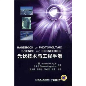 [PDF电子书] 光伏技术与工程手册 电子书下载 PDF下载