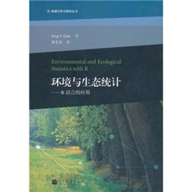 [PDF电子书] 环境与生态统计：R语言的应用 电子书下载 PDF下载