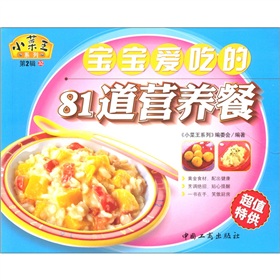 小菜王系列32：宝宝爱吃的81道营养餐 下载