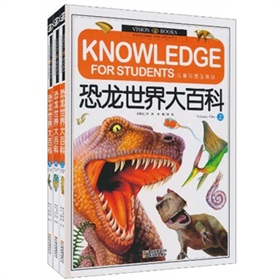 恐龙世界大百科 下载
