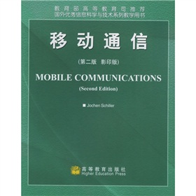 国外优秀信息科学与技术系列教学用书：移动通信